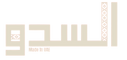 ALSADU GENERAL TRADING - الرئيسية